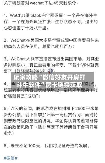 玩家攻略“微信好友开房打斗牛软件”房卡链接获取-第2张图片