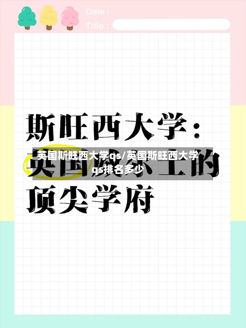 英国斯旺西大学qs/英国斯旺西大学qs排名多少-第2张图片