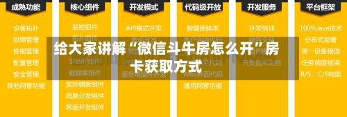 给大家讲解“微信斗牛房怎么开”房卡获取方式