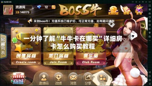 一分钟了解“牛牛卡在哪买”详细房卡怎么购买教程-第2张图片
