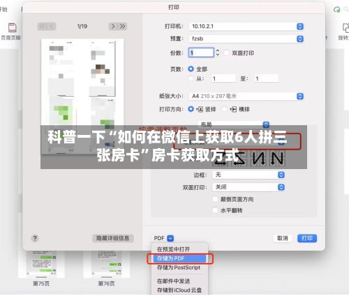 科普一下“如何在微信上获取6人拼三张房卡”房卡获取方式