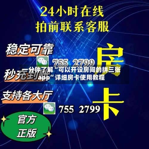 一分钟了解“可以开设房间的拼三张app”详细房卡使用教程-第3张图片