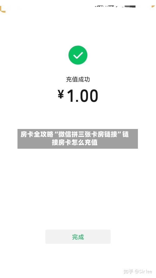 房卡全攻略“微信拼三张卡房链接”链接房卡怎么充值