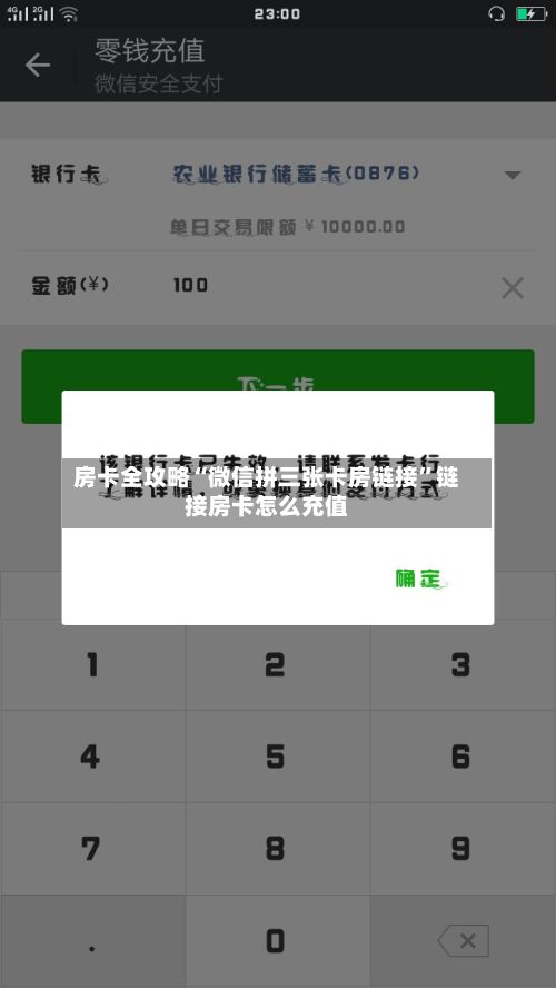 房卡全攻略“微信拼三张卡房链接”链接房卡怎么充值-第2张图片