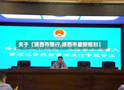 关于【靖西市限行,靖西市最新规划】