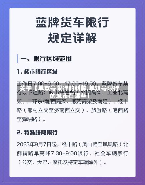 关于【单双号限行的利弊,单双号限行的城市有哪些】