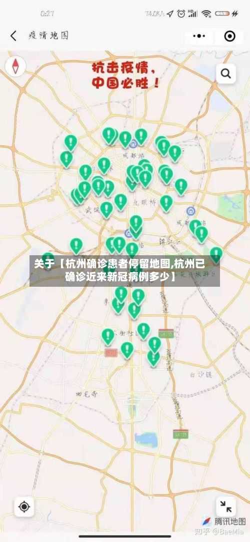 关于【杭州确诊患者停留地图,杭州已确诊近来新冠病例多少】