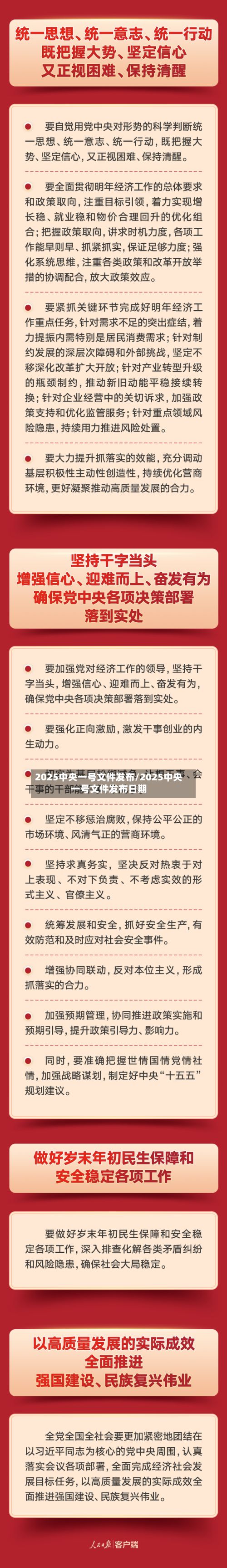 2025中央一号文件发布/2025中央一号文件发布日期-第2张图片