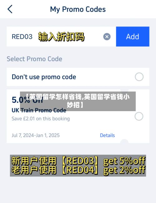 【英国留学怎样省钱,英国留学省钱小妙招】-第1张图片
