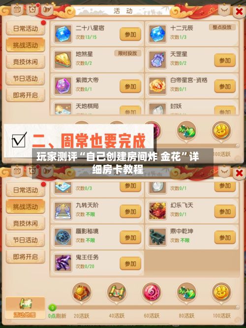 玩家测评“自己创建房间炸 金花”详细房卡教程