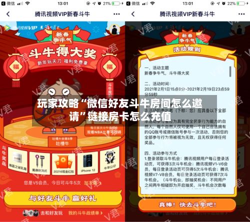 玩家攻略“微信好友斗牛房间怎么邀请”链接房卡怎么充值-第3张图片