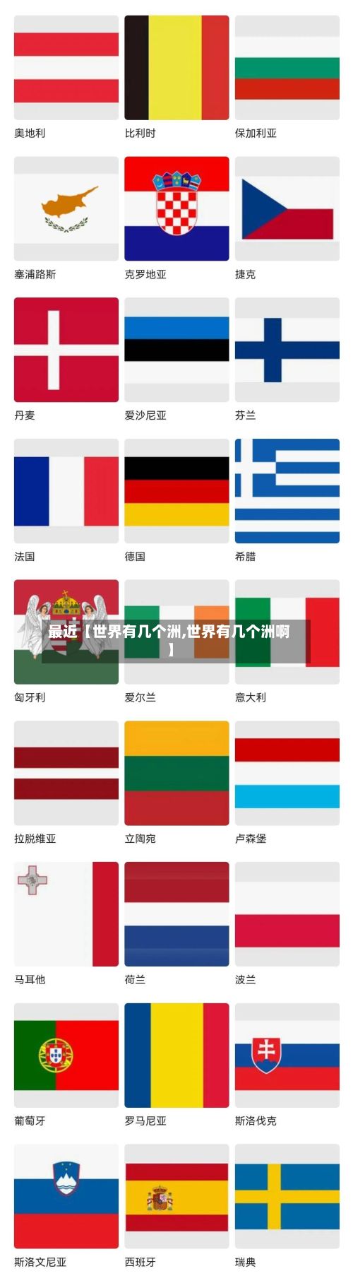 最近【世界有几个洲,世界有几个洲啊】