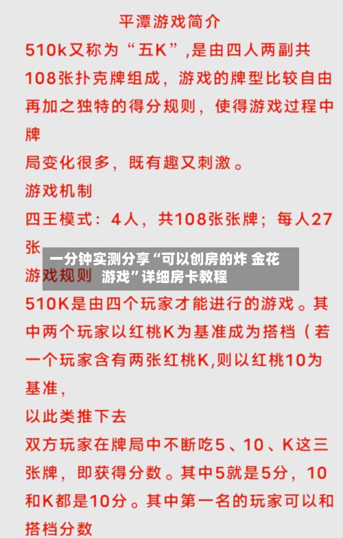 一分钟实测分享“可以创房的炸 金花游戏”详细房卡教程