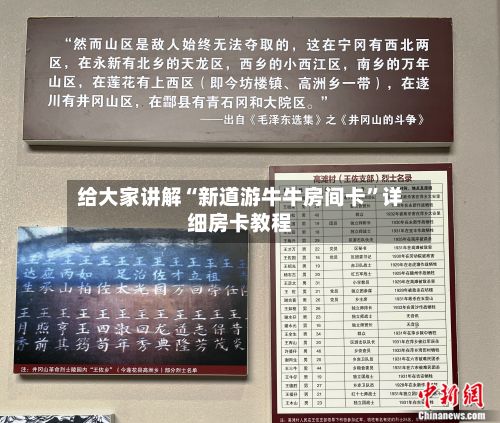 给大家讲解“新道游牛牛房间卡”详细房卡教程-第2张图片