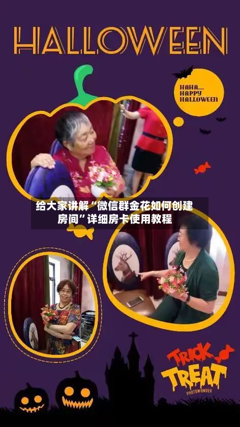 给大家讲解“微信群金花如何创建房间”详细房卡使用教程