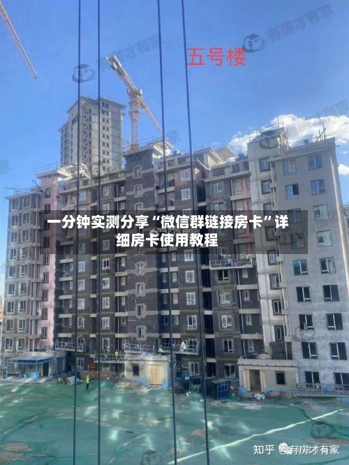 一分钟实测分享“微信群链接房卡”详细房卡使用教程-第2张图片
