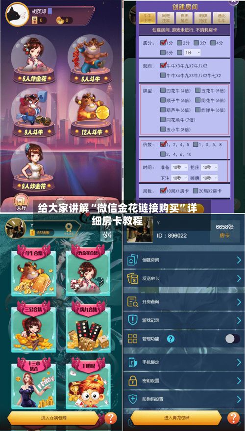 给大家讲解“微信金花链接购买”详细房卡教程-第3张图片