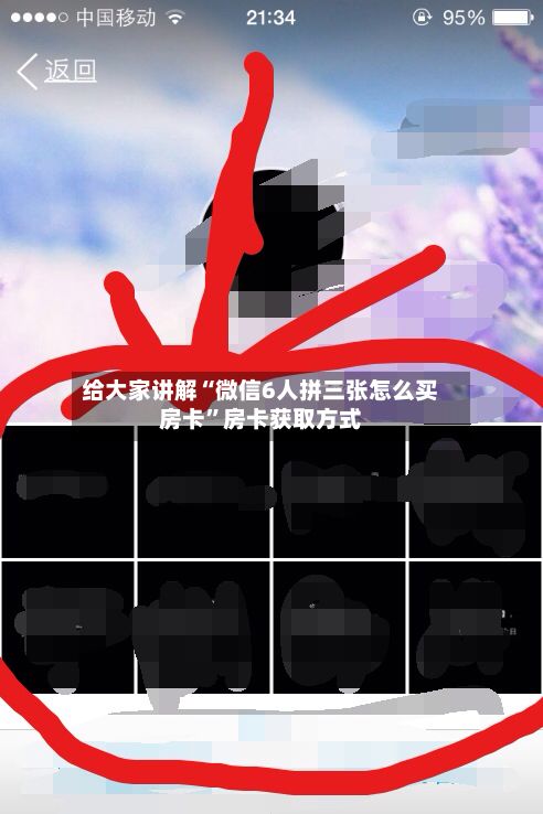 给大家讲解“微信6人拼三张怎么买房卡”房卡获取方式