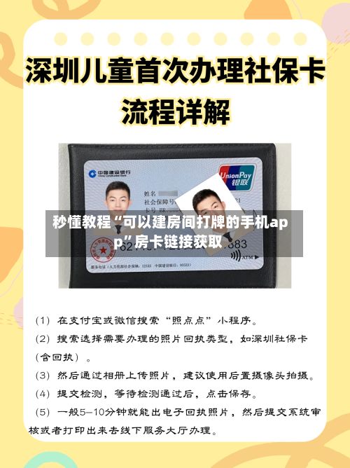 秒懂教程“可以建房间打牌的手机app”房卡链接获取-第2张图片