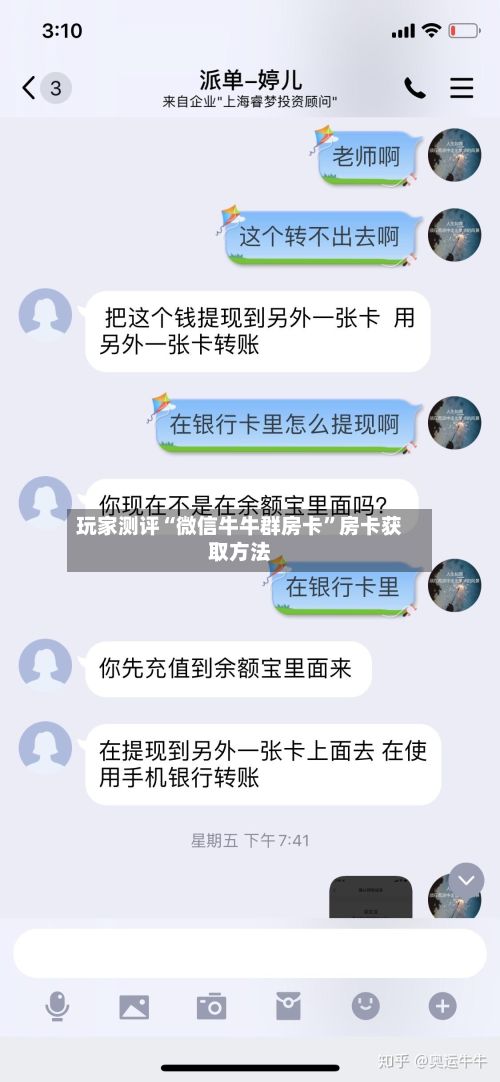 玩家测评“微信牛牛群房卡”房卡获取方法-第2张图片