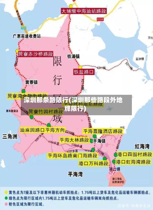 深圳那条路限行(深圳那些路段外地牌限行)