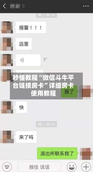 秒懂教程“微信斗牛平台链接房卡”详细房卡使用教程
