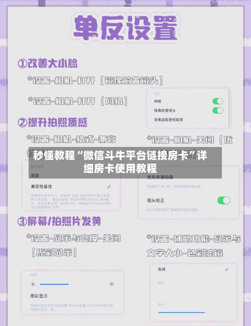 秒懂教程“微信斗牛平台链接房卡	”详细房卡使用教程-第2张图片