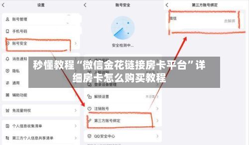 秒懂教程“微信金花链接房卡平台”详细房卡怎么购买教程-第2张图片