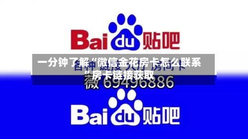 一分钟了解“微信金花房卡怎么联系	”房卡链接获取-第2张图片