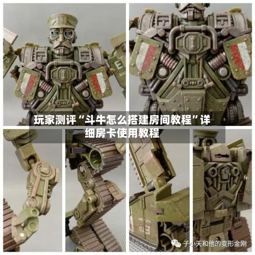 玩家测评“斗牛怎么搭建房间教程”详细房卡使用教程-第3张图片