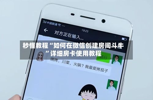秒懂教程“如何在微信创建房间斗牛”详细房卡使用教程-第2张图片