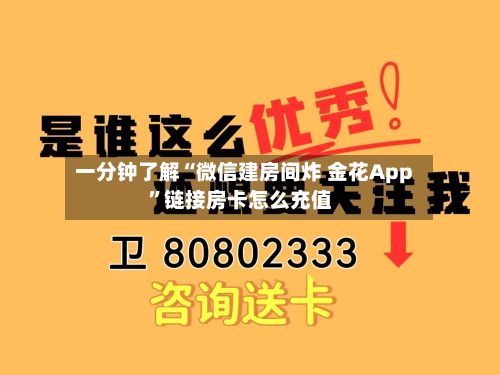 一分钟了解“微信建房间炸 金花App”链接房卡怎么充值-第2张图片