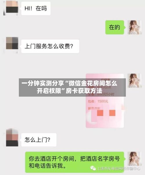 一分钟实测分享“微信金花房间怎么开启权限”房卡获取方法-第2张图片
