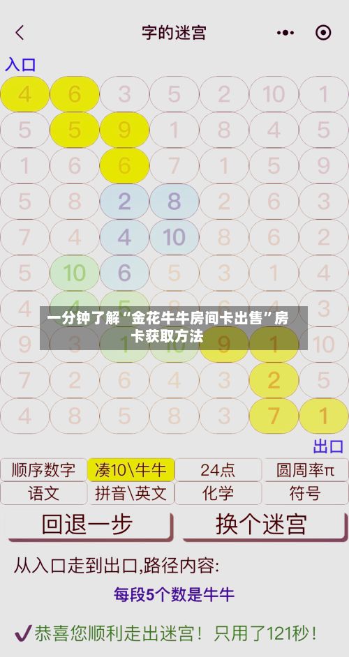 一分钟了解“金花牛牛房间卡出售”房卡获取方法-第3张图片