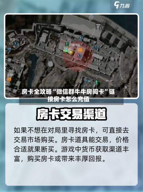 房卡全攻略“微信群牛牛房间卡”链接房卡怎么充值