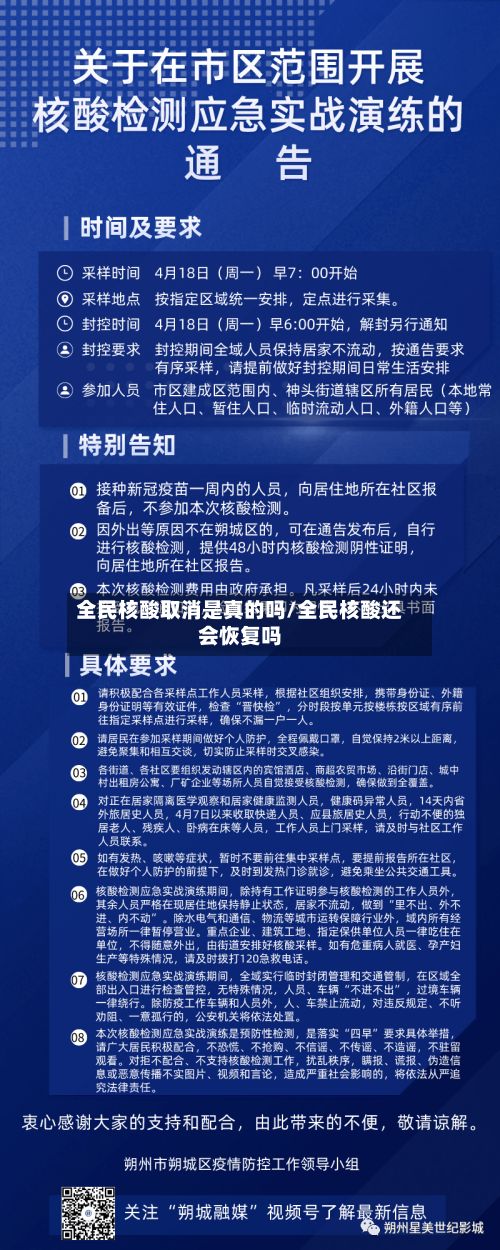 全民核酸取消是真的吗/全民核酸还会恢复吗-第3张图片