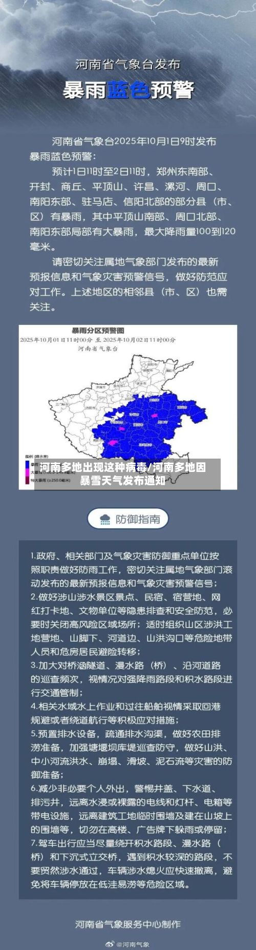 河南多地出现这种病毒/河南多地因暴雪天气发布通知-第3张图片