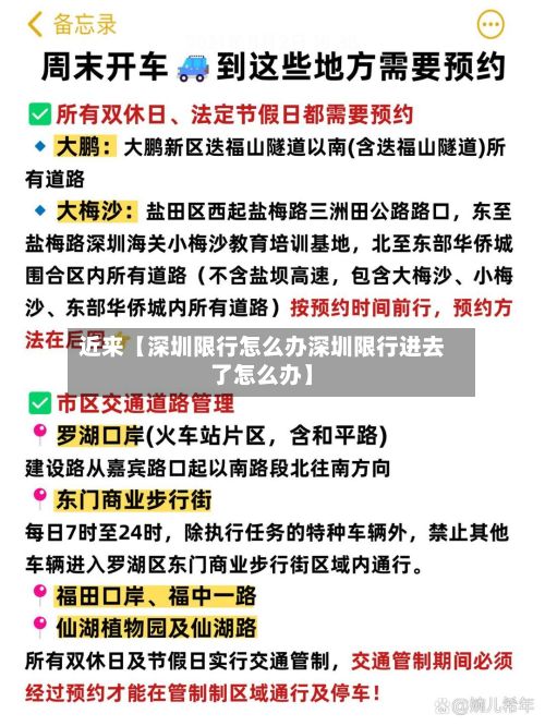近来【深圳限行怎么办深圳限行进去了怎么办】