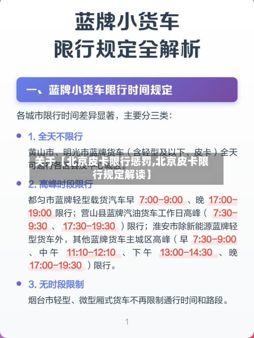 关于【北京皮卡限行惩罚,北京皮卡限行规定解读】-第2张图片