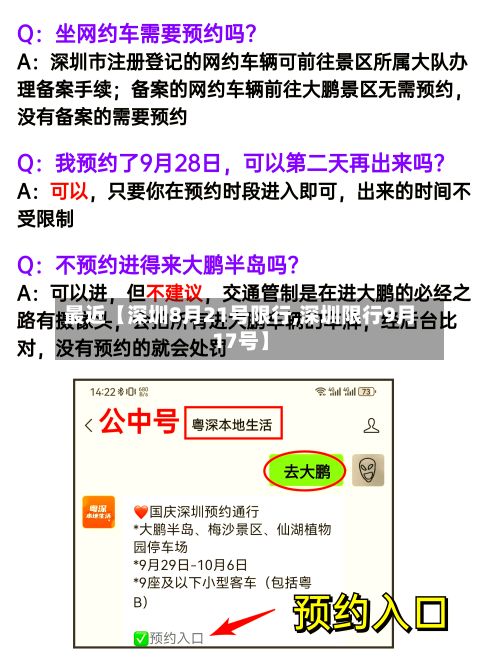 最近【深圳8月21号限行,深圳限行9月17号】-第3张图片