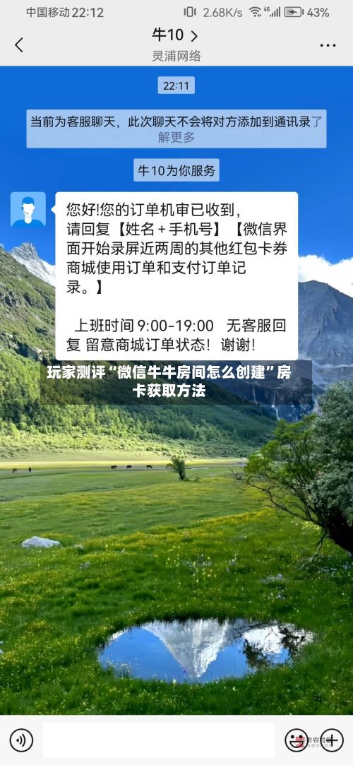 玩家测评“微信牛牛房间怎么创建”房卡获取方法-第2张图片