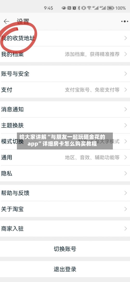 给大家讲解“与朋友一起玩砸金花的app”详细房卡怎么购买教程-第2张图片