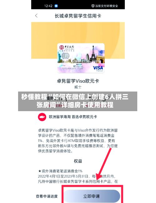 秒懂教程“如何在微信上创建6人拼三张房间	”详细房卡使用教程-第3张图片
