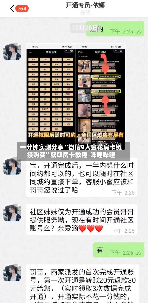 一分钟实测分享“微信9人金花房卡链接购买	”获取房卡教程-哔哩哔哩-第3张图片