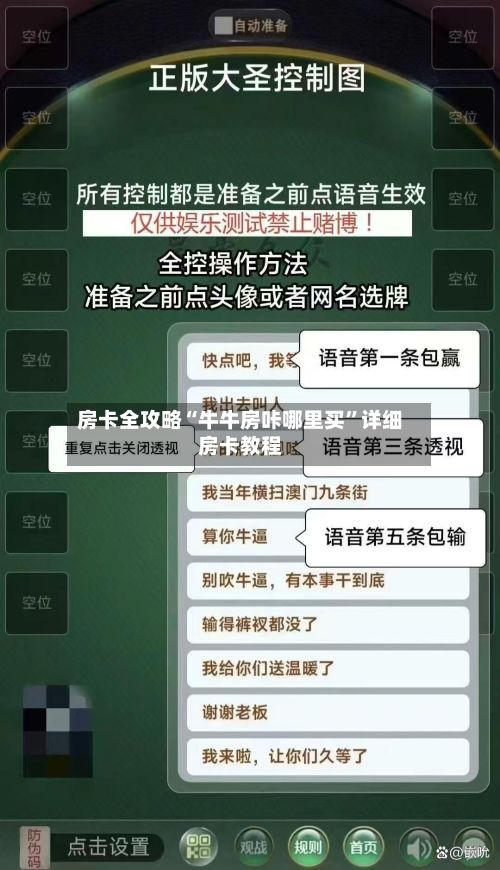 房卡全攻略“牛牛房咔哪里买”详细房卡教程-第2张图片