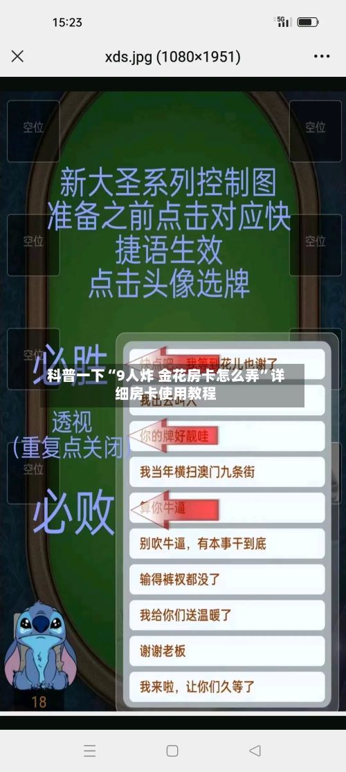 科普一下“9人炸 金花房卡怎么弄	”详细房卡使用教程-第2张图片
