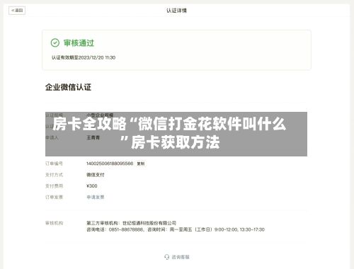 房卡全攻略“微信打金花软件叫什么”房卡获取方法-第3张图片
