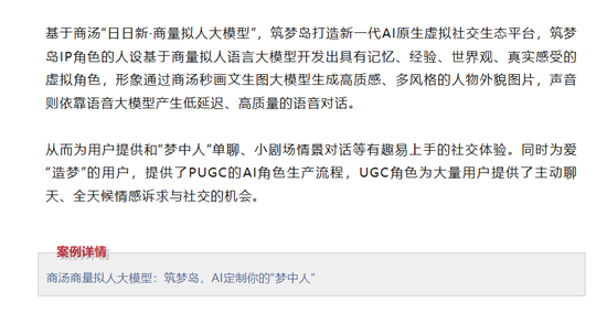 被约谈一年后，筑梦岛App仍在擦边