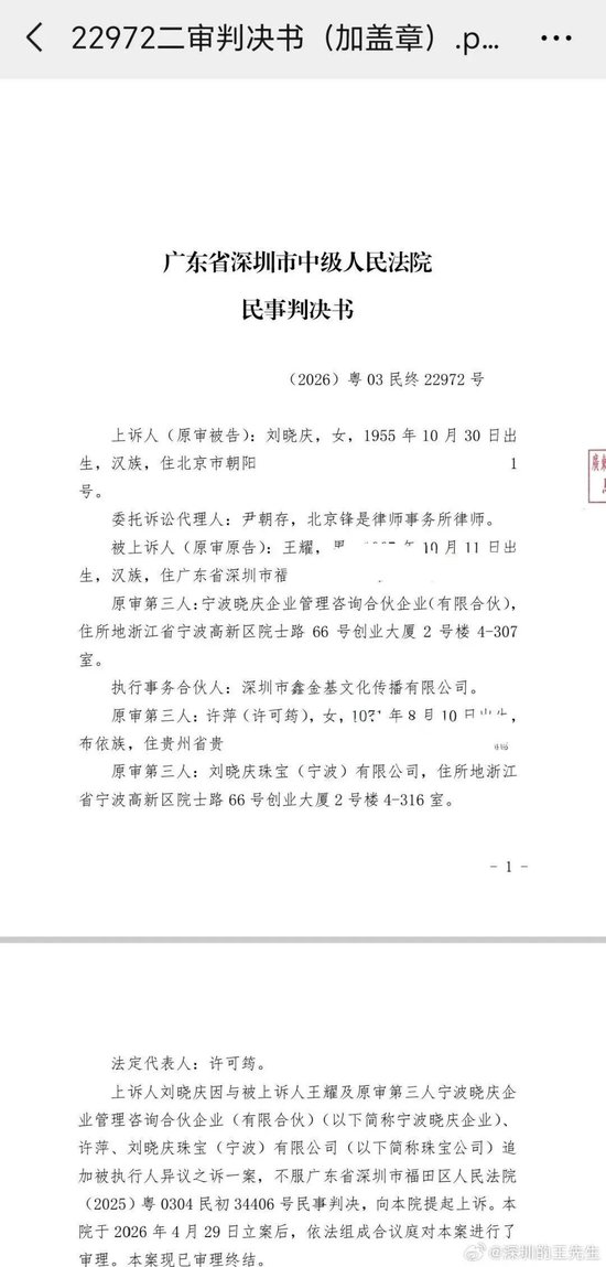 演员刘晓庆二审败诉：330万借贷纠纷案维持原判，需承担补充清偿责任