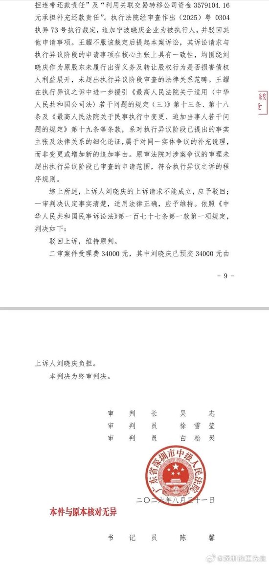 演员刘晓庆二审败诉：330万借贷纠纷案维持原判	，需承担补充清偿责任